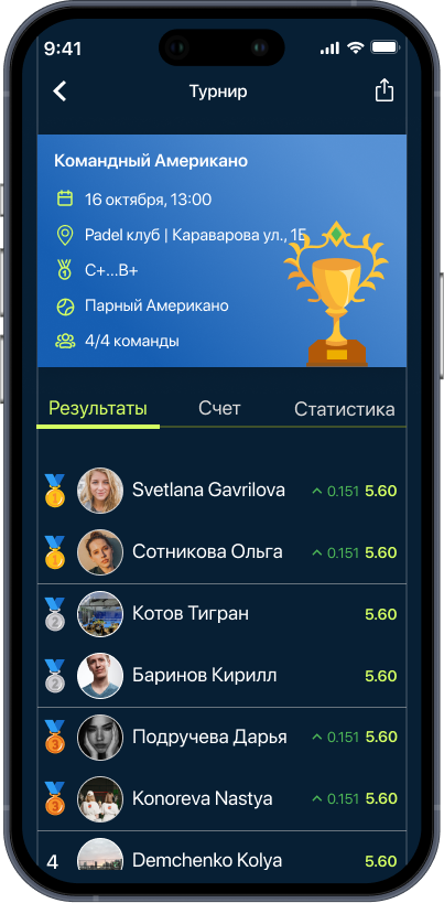 скриншот турнира в приложении